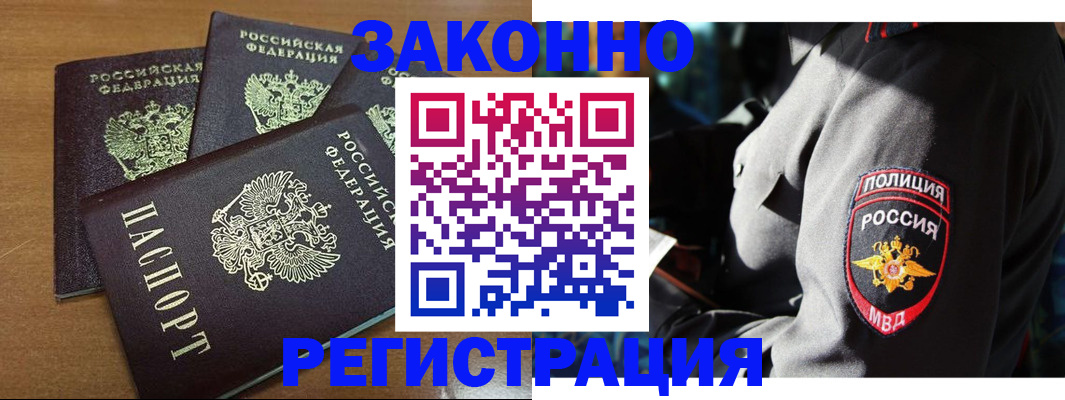 купить прописку в Лесосибирске